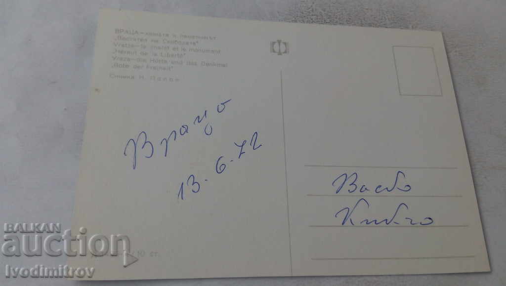 PK Vratsa The hut and the monument The Herald of Freedom 1972 with price 0.65 BGN | € 0.33 PK Vratsa The hut and the monument The Herald of Freedom 1972 with price 0.65 BGN | € 0.33