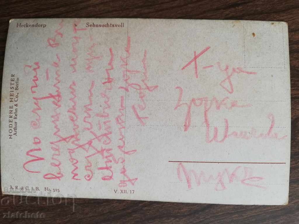 Стара картичка с цена 3.00 лв. | € 1.53 Стара картичка с цена 3.00 лв. | € 1.53