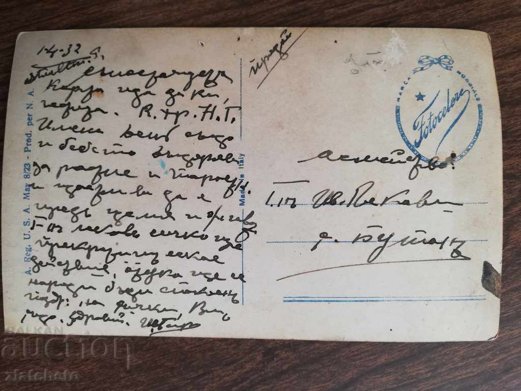 Old postcard with price 4.00 BGN | € 2.05 Old postcard with price 4.00 BGN | € 2.05