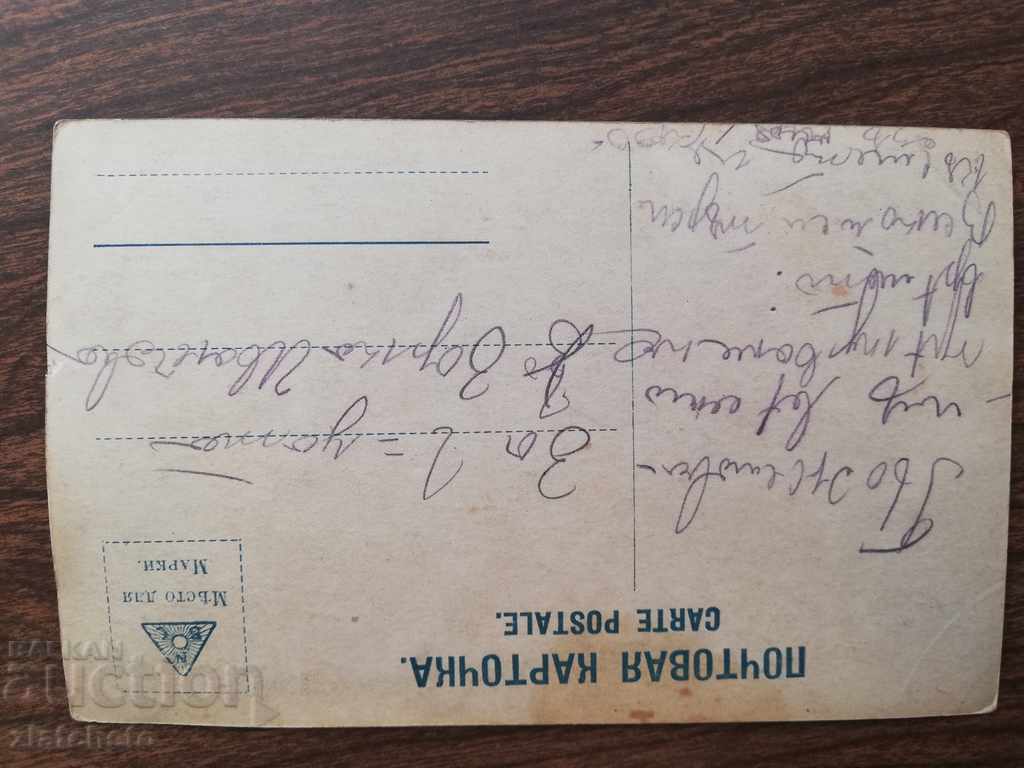 Παλιά καρτ-ποστάλ με τιμή 3.00 BGN | € 1.53 Παλιά καρτ-ποστάλ με τιμή 3.00 BGN | € 1.53