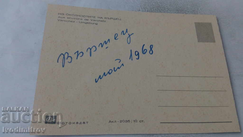 Postcard From the surroundings of Varshets 1968 with price 0.65 BGN | € 0.33 Postcard From the surroundings of Varshets 1968 with price 0.65 BGN | € 0.33