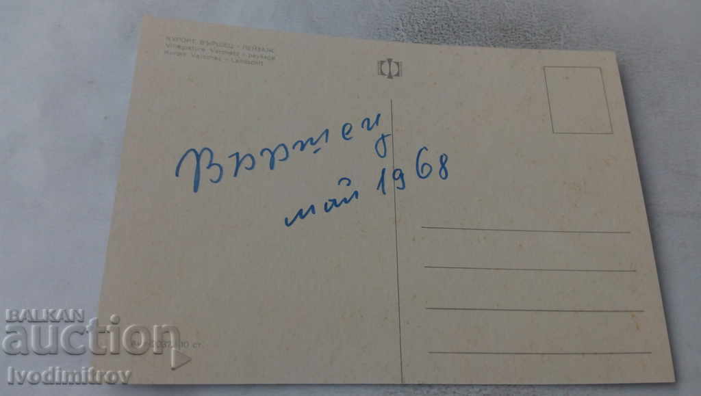 Postcard Varshets Landscape 1968 with price 0.65 BGN | € 0.33