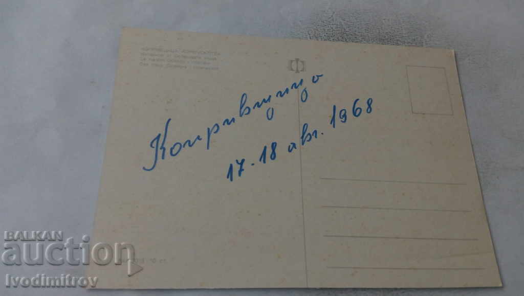 PK Koprivshtitsa Interior of the Oslekova house 1968 with price 0.65 BGN | € 0.33 PK Koprivshtitsa Interior of the Oslekova house 1968 with price 0.65 BGN | € 0.33