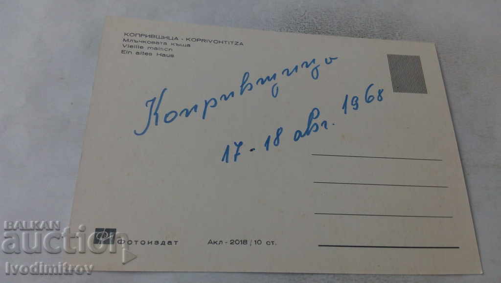 Postcard Koprivshtitsa Mlachkova house 1968 with price 0.65 BGN | € 0.33