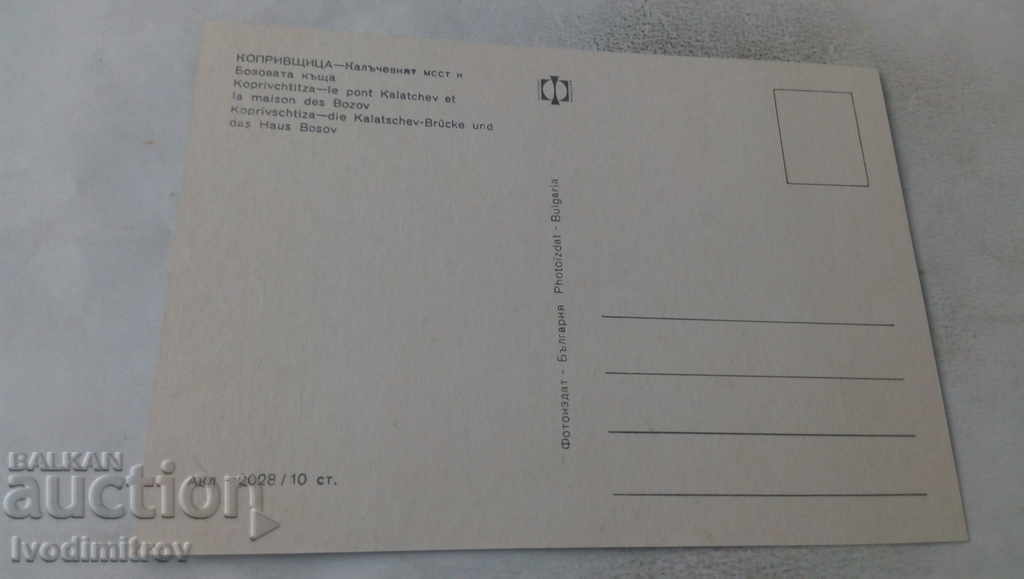 Postcard Koprivshtitsa The bridge and the Bozova house with price 0.65 BGN | € 0.33 Postcard Koprivshtitsa The bridge and the Bozova house with price 0.65 BGN | € 0.33