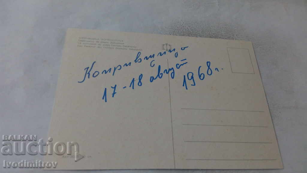 PK Koprivshtitsa The monument of Dimcho Debelyanov 1968 with price 0.65 BGN | € 0.33 PK Koprivshtitsa The monument of Dimcho Debelyanov 1968 with price 0.65 BGN | € 0.33