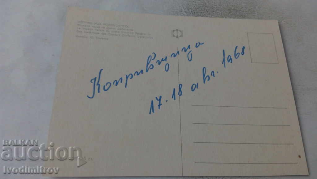 PK Koprivshtitsa The native house of Dimcho Debelyanov 1968 with price 0.65 BGN | € 0.33 PK Koprivshtitsa The native house of Dimcho Debelyanov 1968 with price 0.65 BGN | € 0.33