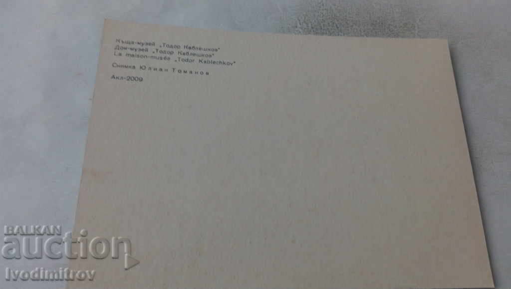 Postcard Koprivshtitsa Kableshkova house 1968 with price 0.65 BGN | € 0.33