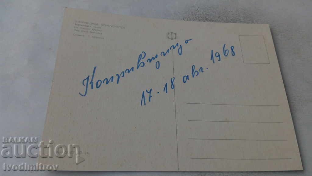 Postcard Koprivshtitsa Markova house 1968 with price 0.65 BGN | € 0.33 Postcard Koprivshtitsa Markova house 1968 with price 0.65 BGN | € 0.33