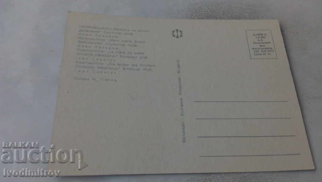 PK Koprivshtitsa The mother of Dimcho Debelyanov 1973 with price 0.65 BGN | € 0.33 PK Koprivshtitsa The mother of Dimcho Debelyanov 1973 with price 0.65 BGN | € 0.33