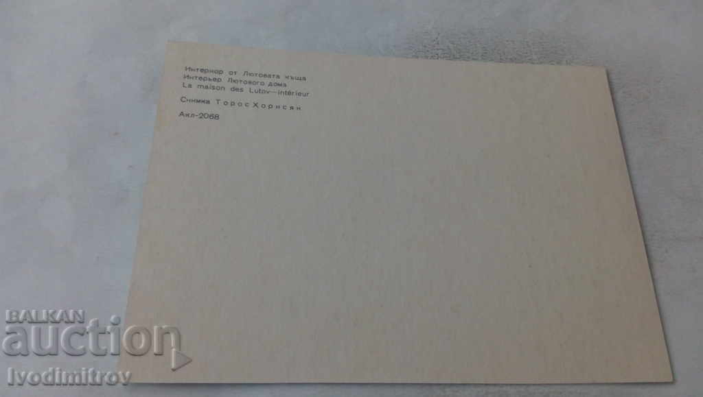 Postcard Koprivshtitsa Interior of the February House with price 0.65 BGN | € 0.33 Postcard Koprivshtitsa Interior of the February House with price 0.65 BGN | € 0.33