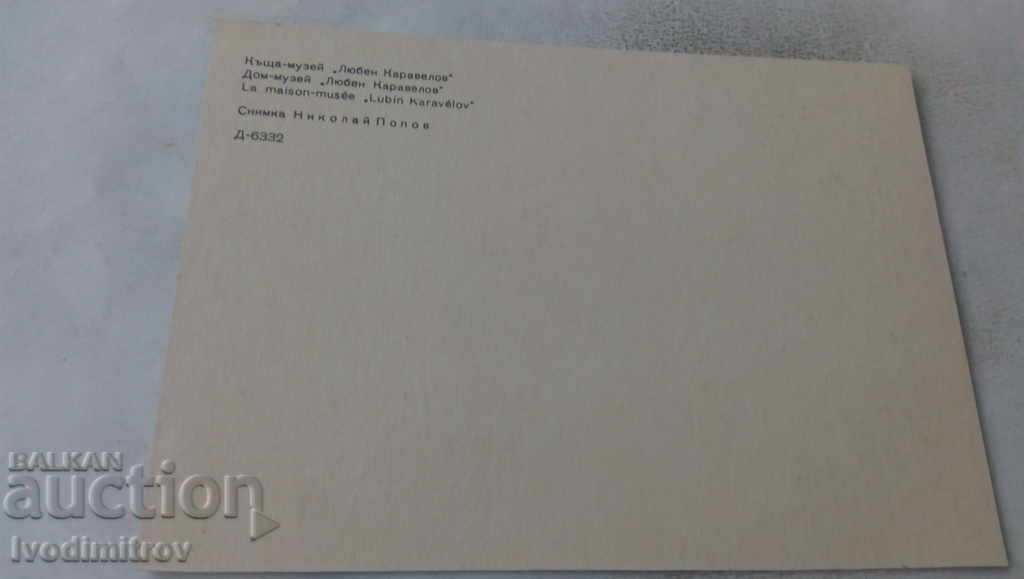 Postcard Koprivshtitsa House-museum Lyuben Karavelov with price 0.65 BGN | € 0.33 Postcard Koprivshtitsa House-museum Lyuben Karavelov with price 0.65 BGN | € 0.33