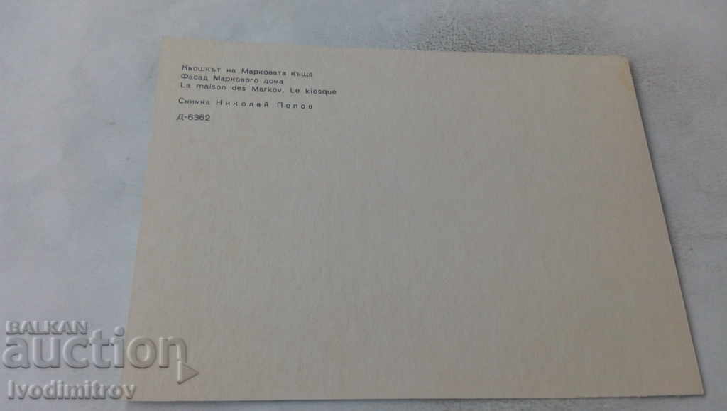 Καρτ ποστάλ Κοπριβτσίτσα Η γωνιά του σπιτιού του Αγίου Μάρκου με τιμή 0.65 BGN | € 0.33 Καρτ ποστάλ Κοπριβτσίτσα Η γωνιά του σπιτιού του Αγίου Μάρκου με τιμή 0.65 BGN | € 0.33