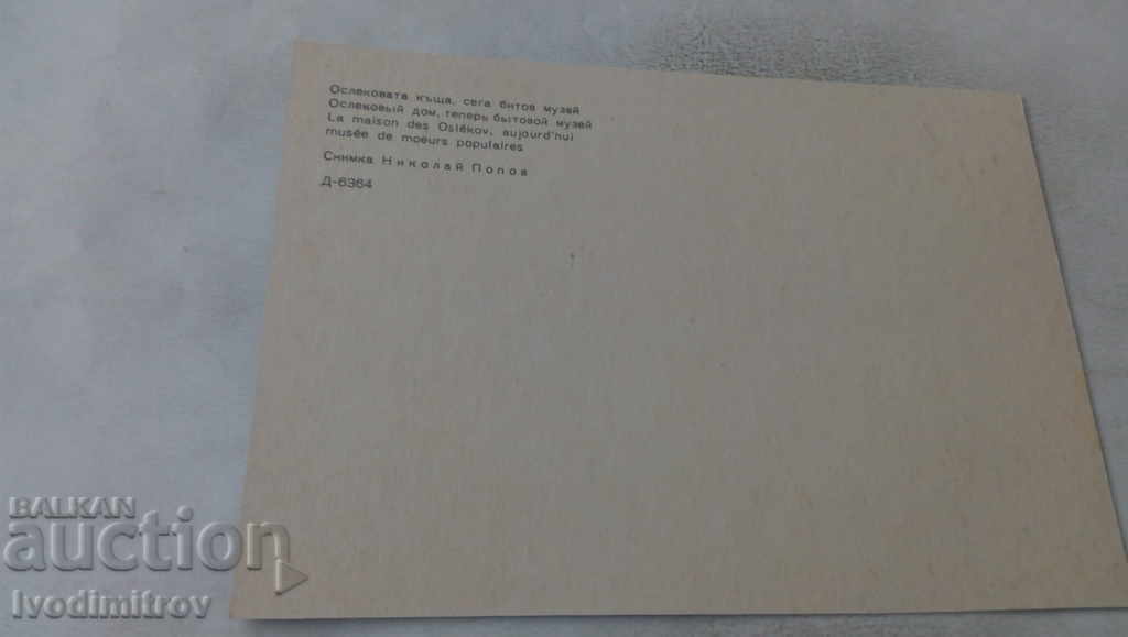 PK Koprivshtitsa Oslekova house, now a folk museum with price 0.65 BGN | € 0.33 PK Koprivshtitsa Oslekova house, now a folk museum with price 0.65 BGN | € 0.33