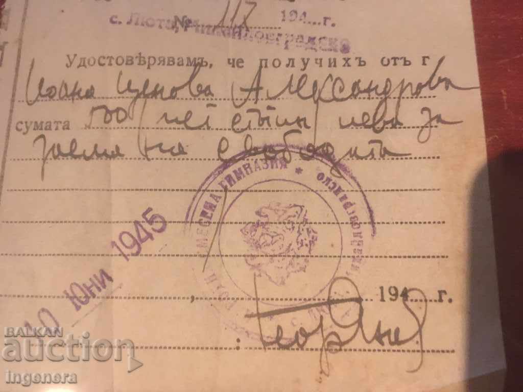 FREEDOM LOAN RECEIPT -, 1945 with price 87.00 BGN | € 44.48 FREEDOM LOAN RECEIPT -, 1945 with price 87.00 BGN | € 44.48