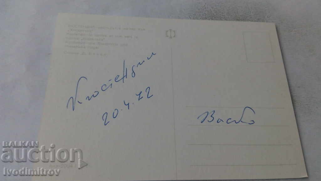 PK Kyustendil The center with a view to Hisarlaka 1972 with price 0.65 BGN | € 0.33 PK Kyustendil The center with a view to Hisarlaka 1972 with price 0.65 BGN | € 0.33
