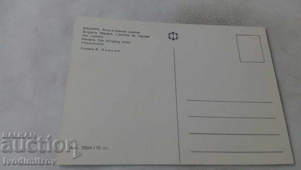 Пощенска картичка Мадара Вход в скална църква с цена 0.75 лв. | € 0.38 Пощенска картичка Мадара Вход в скална църква с цена 0.75 лв. | € 0.38