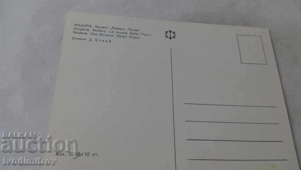 Postcard Madara Rafail Popov Museum with price 0.75 BGN | € 0.38 Postcard Madara Rafail Popov Museum with price 0.75 BGN | € 0.38