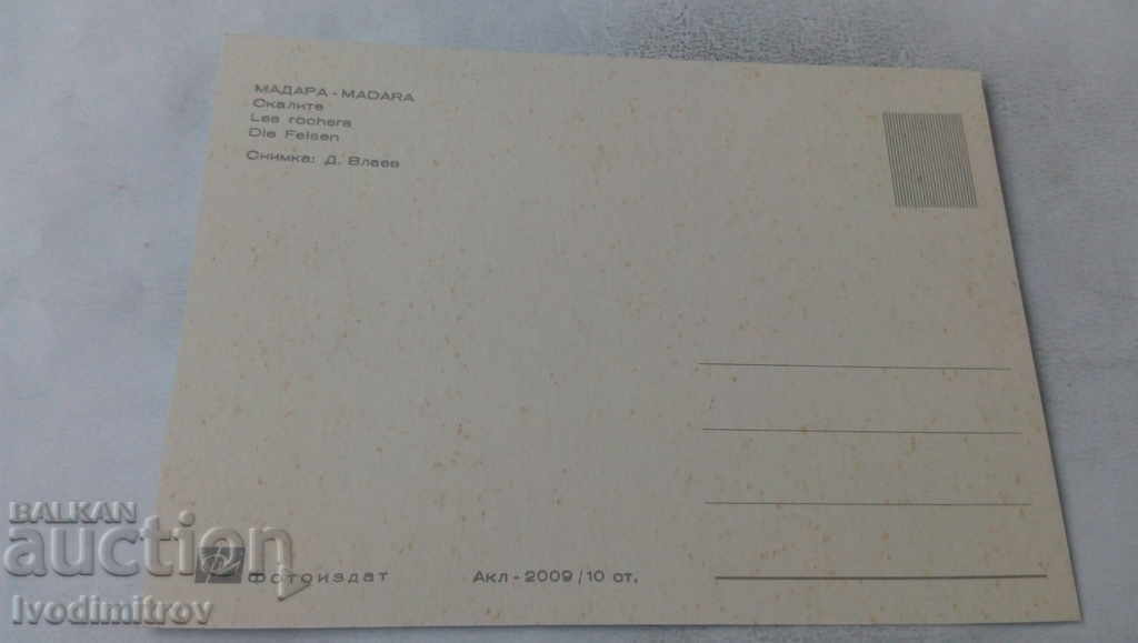 Postcard Madara Rocks with price 0.65 BGN | € 0.33 Postcard Madara Rocks with price 0.65 BGN | € 0.33