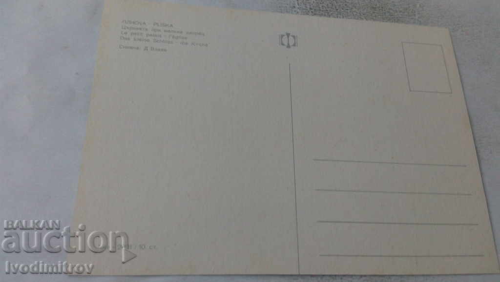 Postcard Pliska The church at the small palace with price 0.65 BGN | € 0.33 Postcard Pliska The church at the small palace with price 0.65 BGN | € 0.33