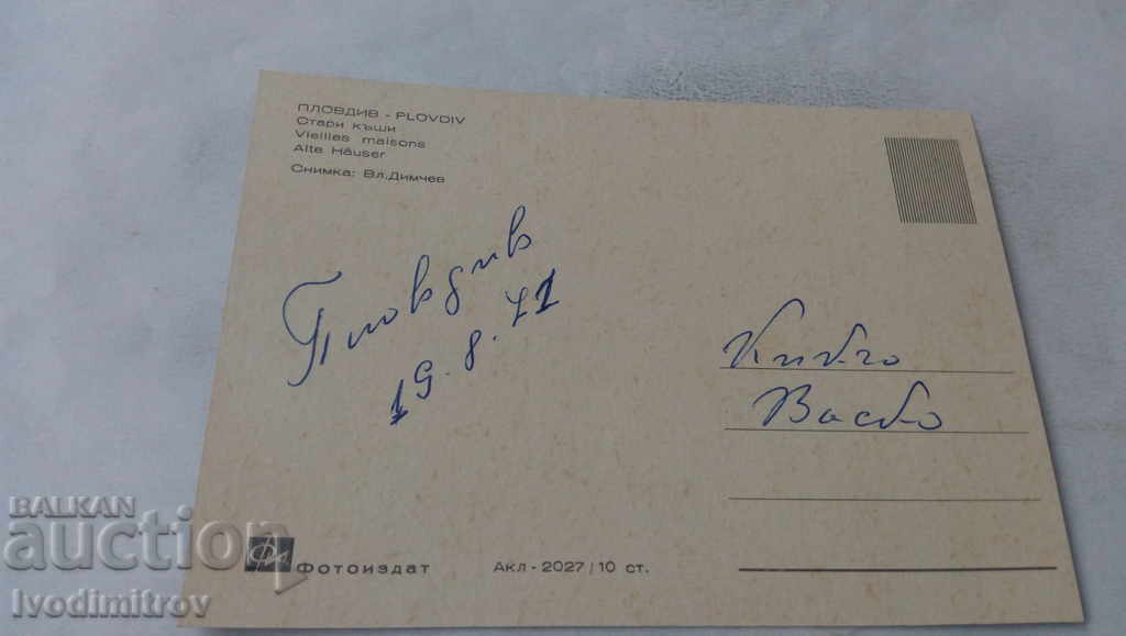 Postcard Plovdiv Old houses 1971 with price 0.65 BGN | € 0.33 Postcard Plovdiv Old houses 1971 with price 0.65 BGN | € 0.33
