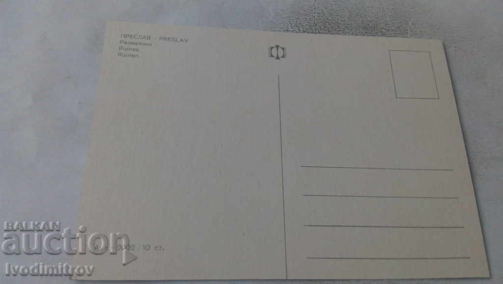 Postcard Preslav Razvanini with price 0.65 BGN | € 0.33 Postcard Preslav Razvanini with price 0.65 BGN | € 0.33