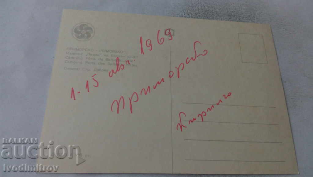 PK Primorsko Camping Perla of Balkantourist 1968 with price 0.65 BGN | € 0.33