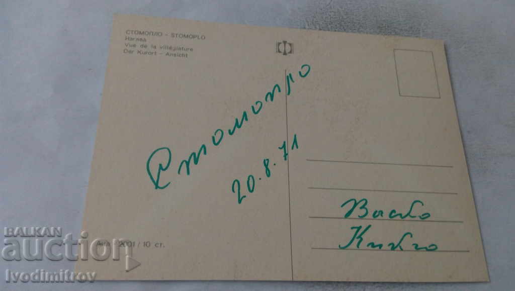 Postcard Stomoplo Vista 1971 with price 0.65 BGN | € 0.33 Postcard Stomoplo Vista 1971 with price 0.65 BGN | € 0.33
