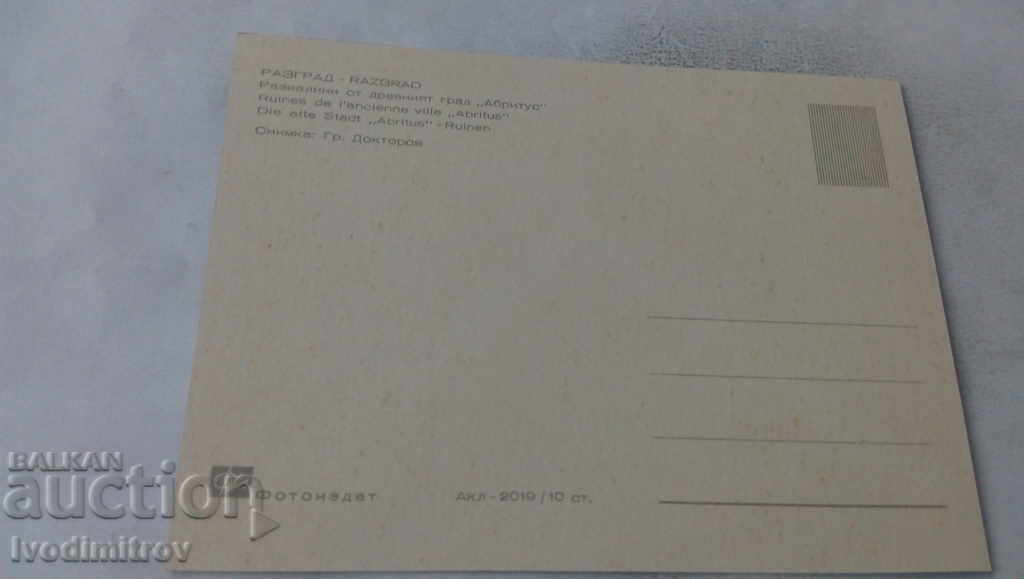 Postcard Razgrad Ruins of the ancient city of Abritus with price 0.65 BGN | € 0.33