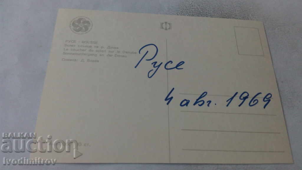 Postcard Ruse Sunset on the Danube 1968 with price 0.65 BGN | € 0.33 Postcard Ruse Sunset on the Danube 1968 with price 0.65 BGN | € 0.33