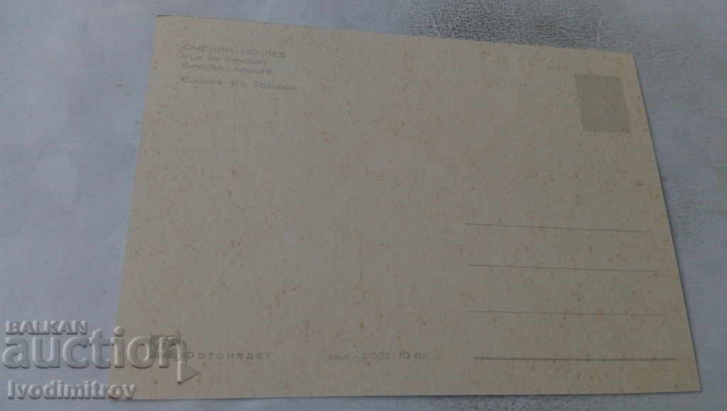 Пощенска картичка Смолян Изглед с цена 0.65 лв. | € 0.33 Пощенска картичка Смолян Изглед с цена 0.65 лв. | € 0.33