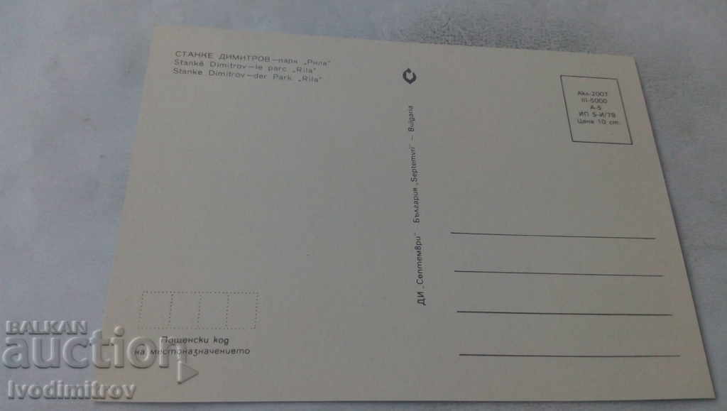 Postcard Stanke Dimitrov Park Rila 1979 with price 0.75 BGN | € 0.38 Postcard Stanke Dimitrov Park Rila 1979 with price 0.75 BGN | € 0.38