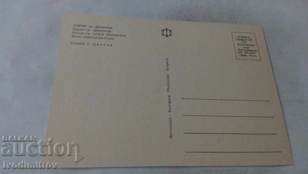 Postcard Pirin Demyanitsa River 1973 with price 0.65 BGN | € 0.33 Postcard Pirin Demyanitsa River 1973 with price 0.65 BGN | € 0.33