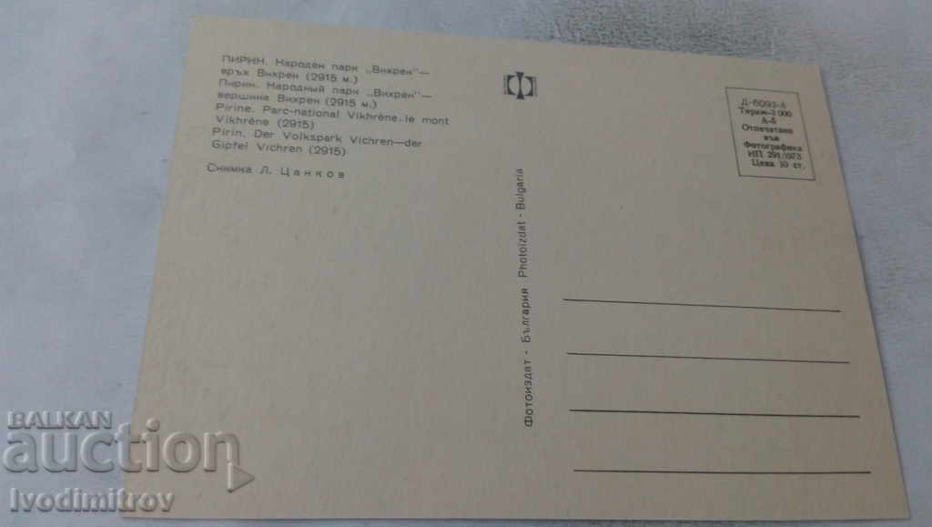 Postcard Pirin Vihren Peak 1973 with price 0.65 BGN | € 0.33 Postcard Pirin Vihren Peak 1973 with price 0.65 BGN | € 0.33