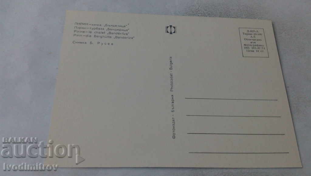 Postcard Pirin Banderitsa Hut 1974 with price 0.65 BGN | € 0.33 Postcard Pirin Banderitsa Hut 1974 with price 0.65 BGN | € 0.33
