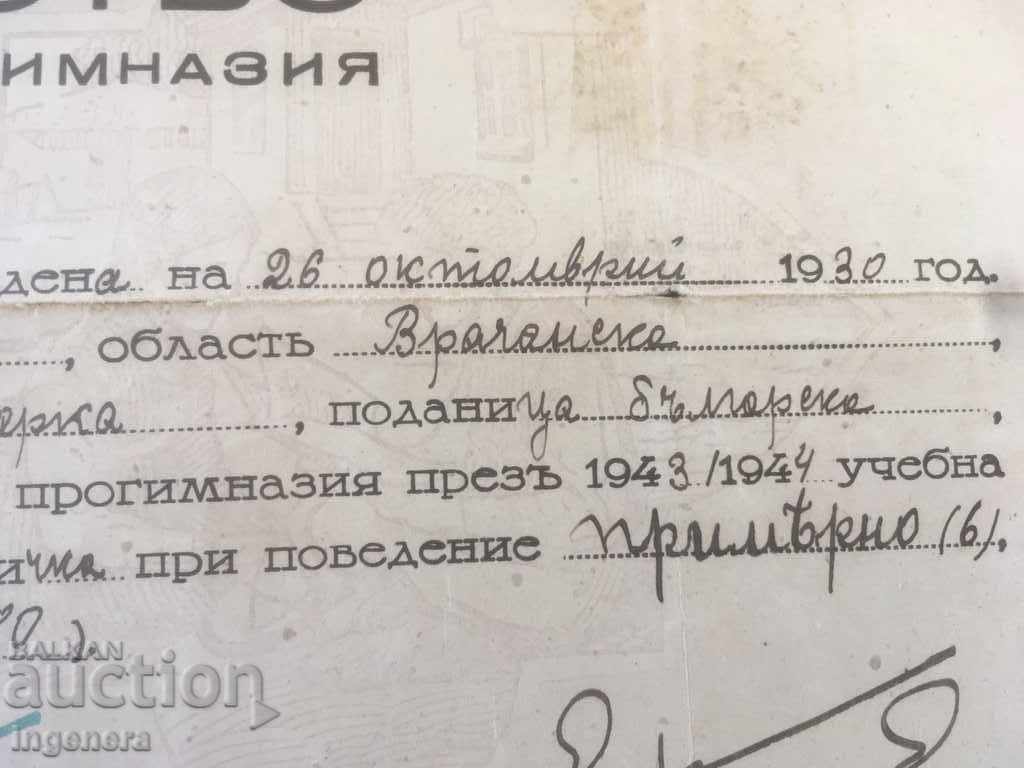 CERTIFICATE OF EDUCATION STAMP-1944 DOCUMENT FROM ROYAL with price 18.00 BGN | € 9.20