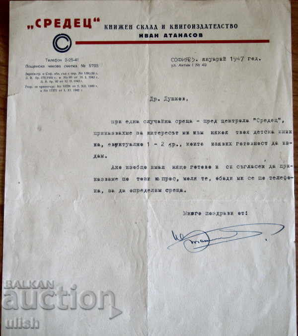 Delivery of 1947 Archive - Atanas Dushkov - Santa Claus Ivan Atanasov signature Delivery of 1947 Archive - Atanas Dushkov - Santa Claus Ivan Atanasov signature