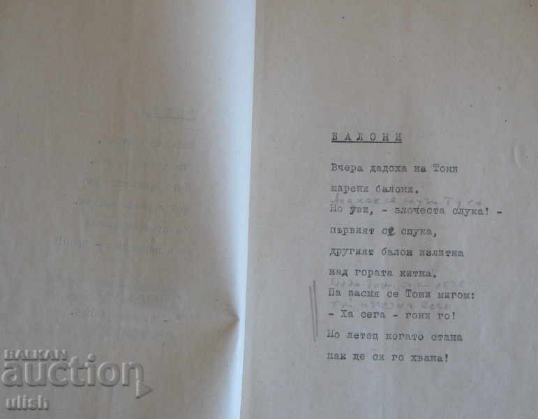 1947 Archive - Atanas Dushkov - Santa Claus Ivan Atanasov signature - 7 1947 Archive - Atanas Dushkov - Santa Claus Ivan Atanasov signature - 7