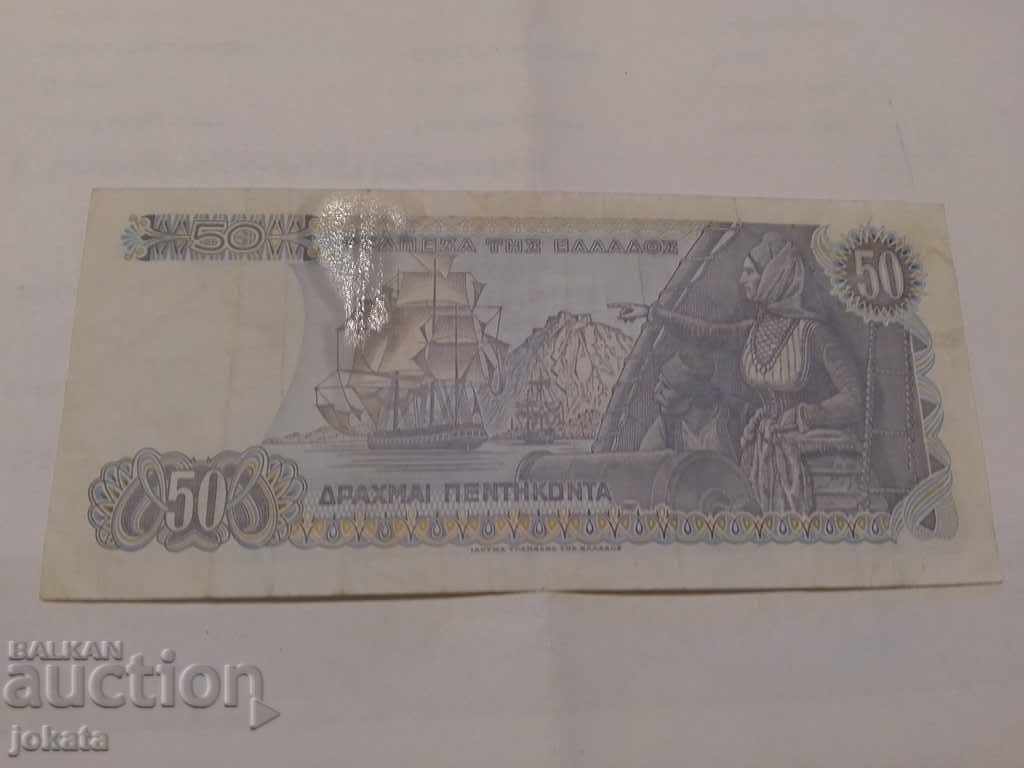 50 драхми 1978г с цена € 2.55 | 4.99 лв.
