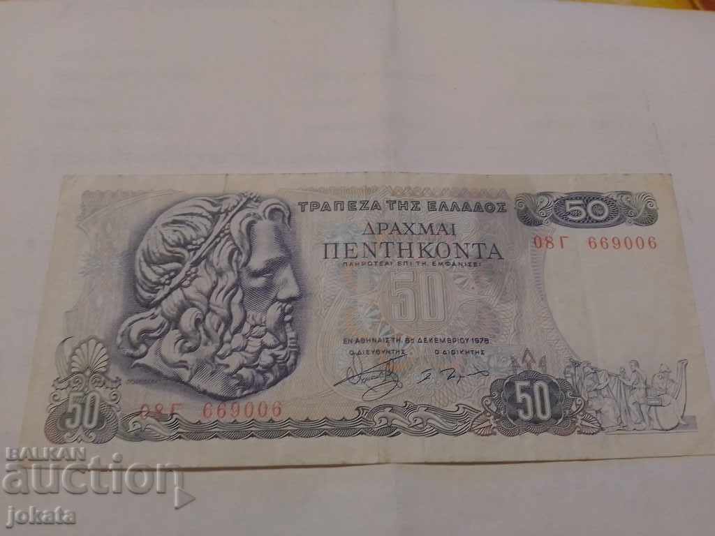 50 драхми 1978г