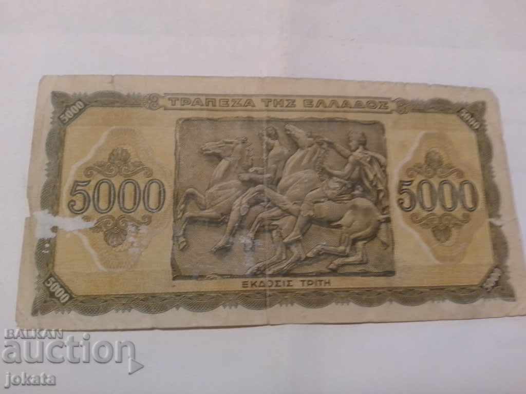 5000 drachmas 1943 with price 4.99 BGN | € 2.55 5000 drachmas 1943 with price 4.99 BGN | € 2.55