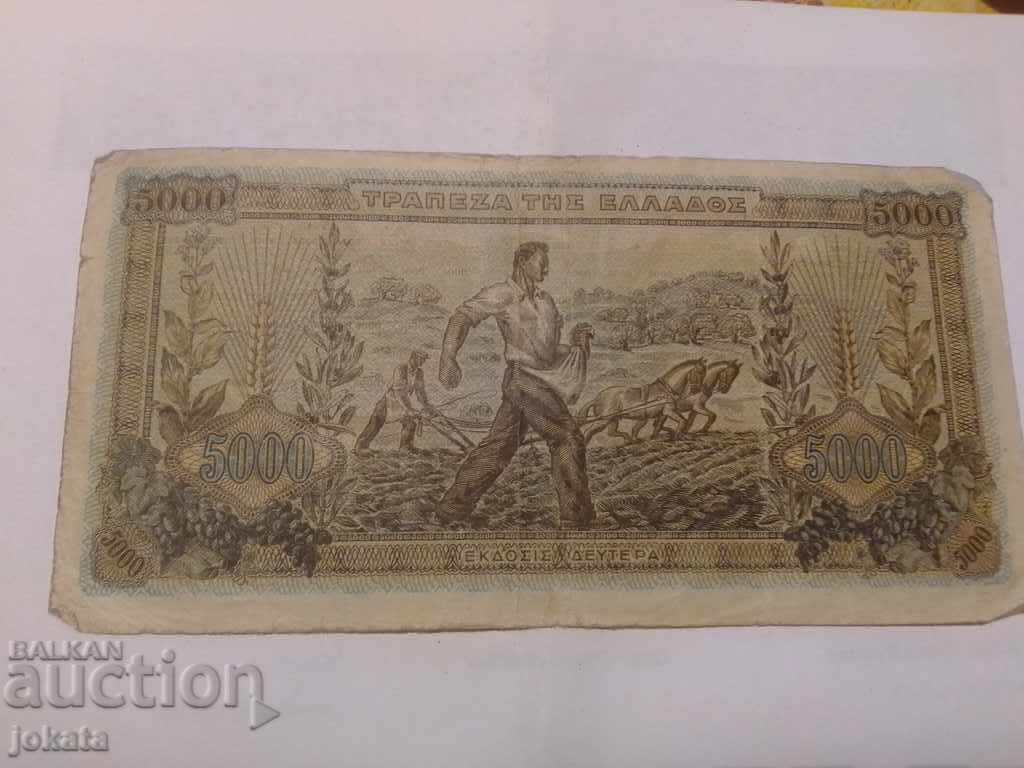 5000 Drachmas 1942 with price € 2.55 | 4.99 BGN 5000 Drachmas 1942 with price € 2.55 | 4.99 BGN