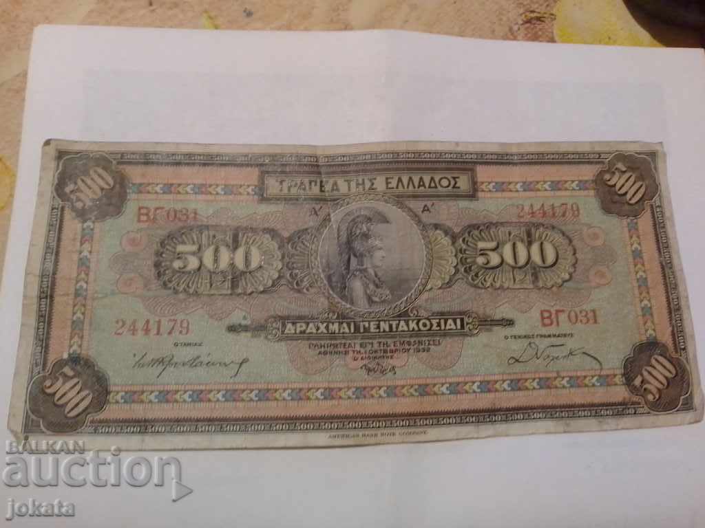 500 δράμια 1932