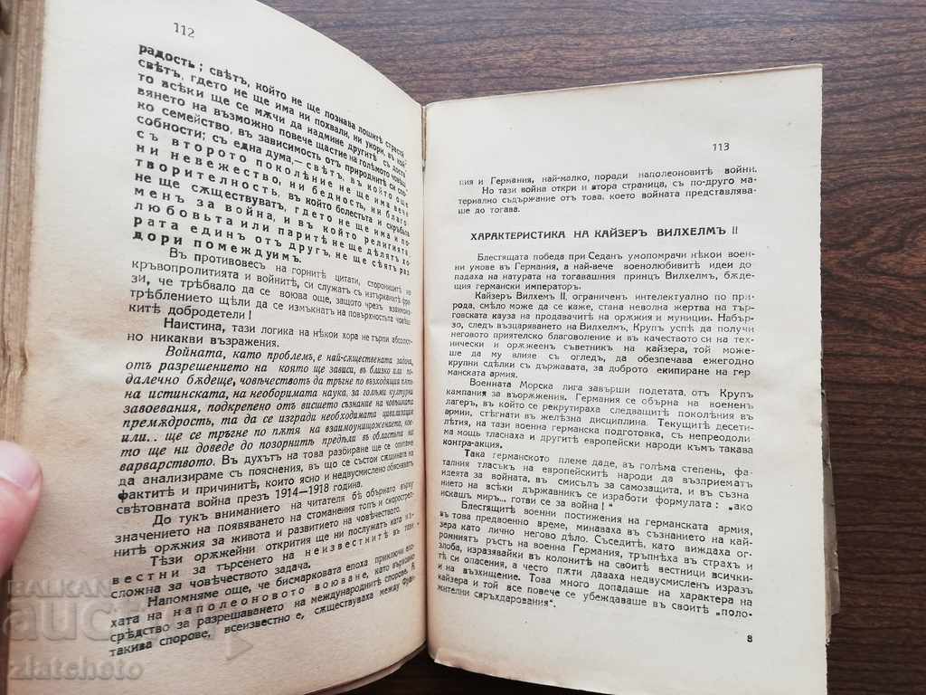 Auction AD Angelov - The Snetov war - Conspiracy to rob 1941 Auction AD Angelov - The Snetov war - Conspiracy to rob 1941