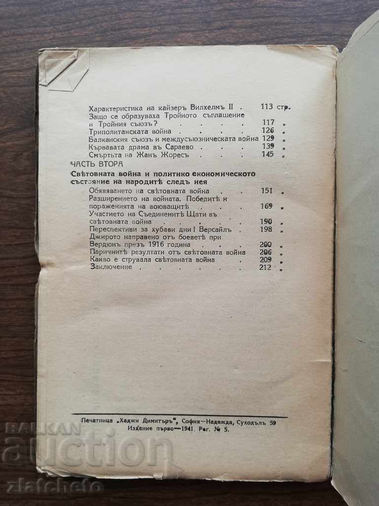 Delivery of AD Angelov - The Snetov war - Conspiracy to rob 1941 Delivery of AD Angelov - The Snetov war - Conspiracy to rob 1941