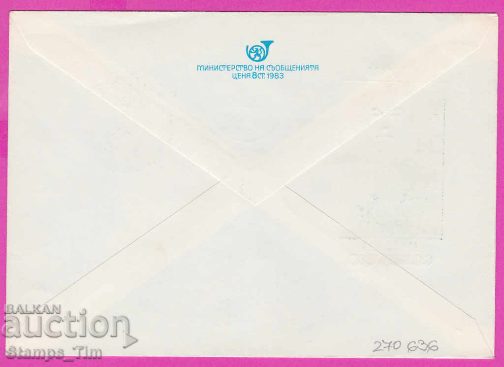 270636 / България ИПТЗ 1984 Маршал С.С. Бирюзов 1904 -1984 с цена 0.40 лв. | € 0.20 270636 / България ИПТЗ 1984 Маршал С.С. Бирюзов 1904 -1984 с цена 0.40 лв. | € 0.20