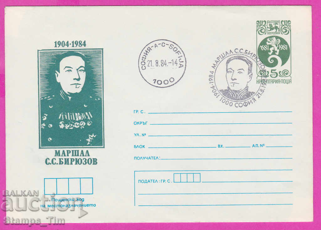 Аукцион 270636 / България ИПТЗ 1984 Маршал С.С. Бирюзов 1904 -1984 Аукцион 270636 / България ИПТЗ 1984 Маршал С.С. Бирюзов 1904 -1984