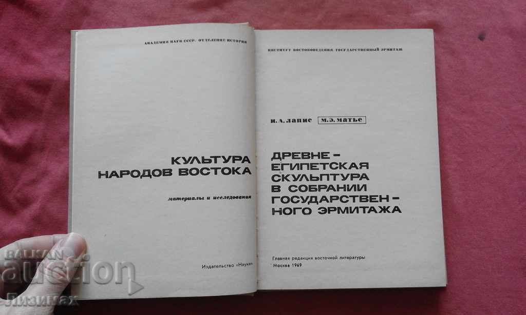 Ancient Egyptian sculpture in the collection of the State Hermione with price 20.00 BGN | € 10.23 Ancient Egyptian sculpture in the collection of the State Hermione with price 20.00 BGN | € 10.23
