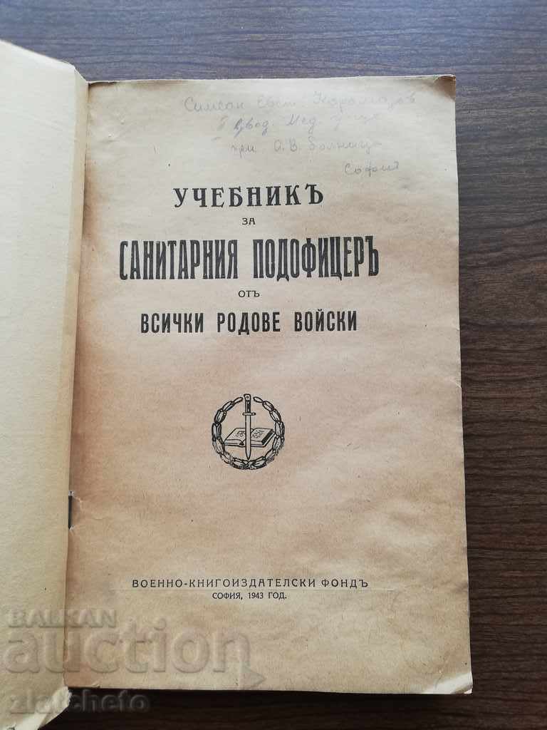 Textbook for the non-commissioned officer of all branches of the army 1943 with price 60.00 BGN | € 30.68 Textbook for the non-commissioned officer of all branches of the army 1943 with price 60.00 BGN | € 30.68