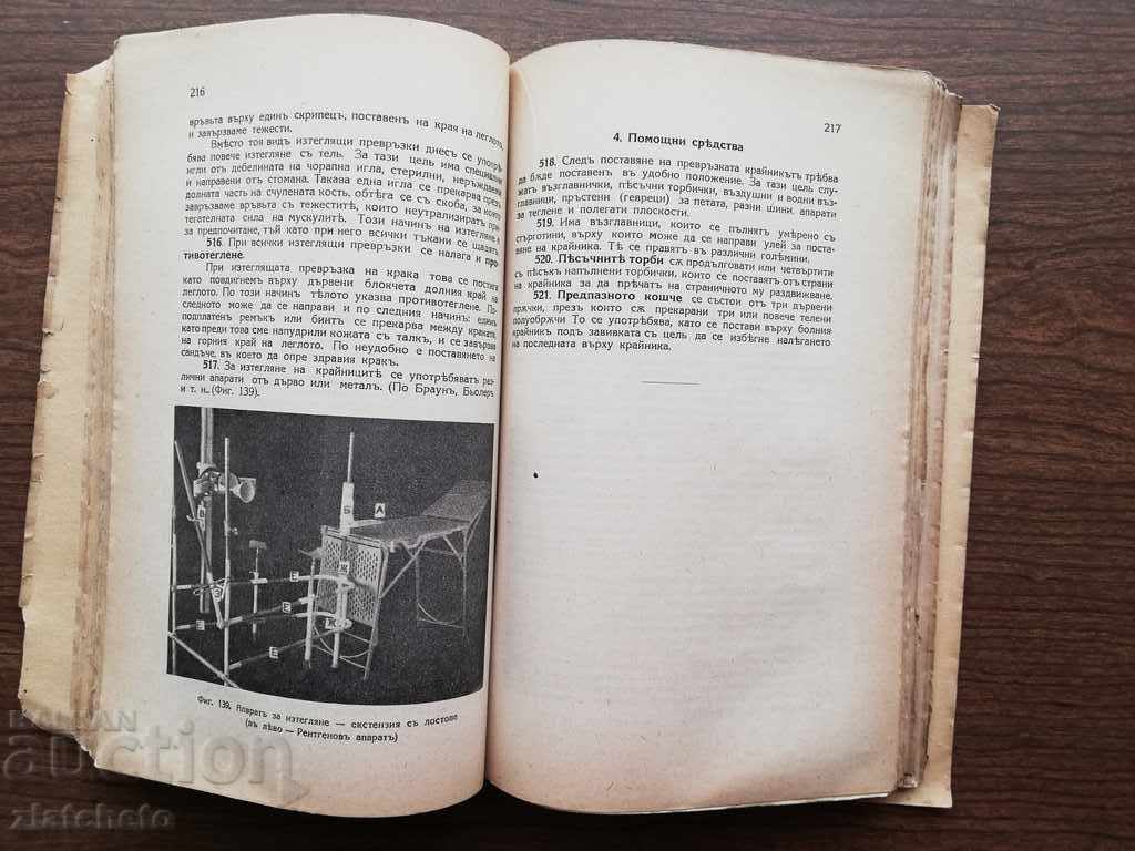 Delivery of Textbook for the non-commissioned officer of all branches of the army 1943 Delivery of Textbook for the non-commissioned officer of all branches of the army 1943